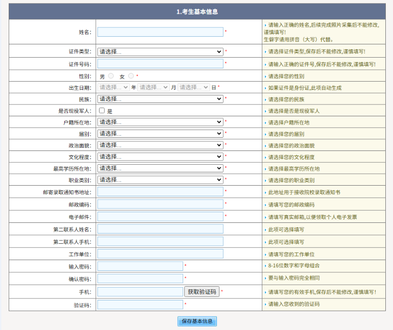 2025年北京市成人高考网上报名流程