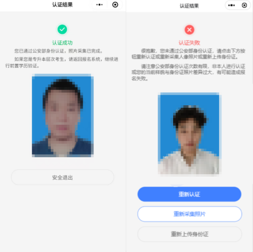2025年北京市成人高考照片采集流程