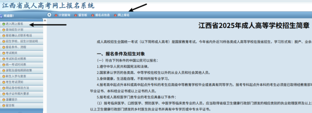 2025年江西省成人高考网上报名流程演示