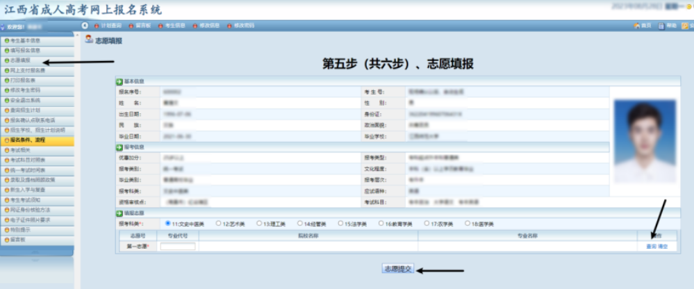 2025年江西省成人高考网上报名流程演示