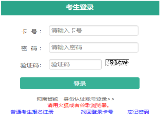 2025年海南省成人高考报名入口