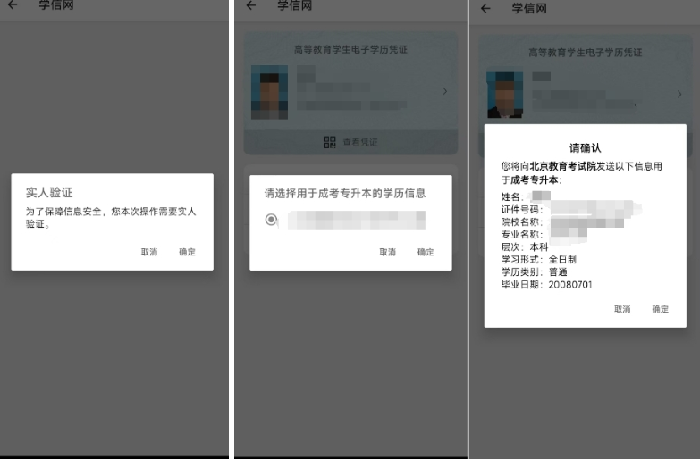 2025年北京市成人高考专升本学历验证流程