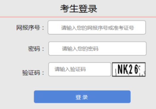2025年山西省成人高考报名官网