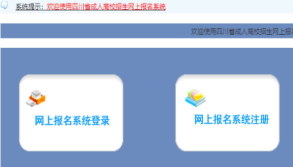 2025年四川省成人高考报名费用