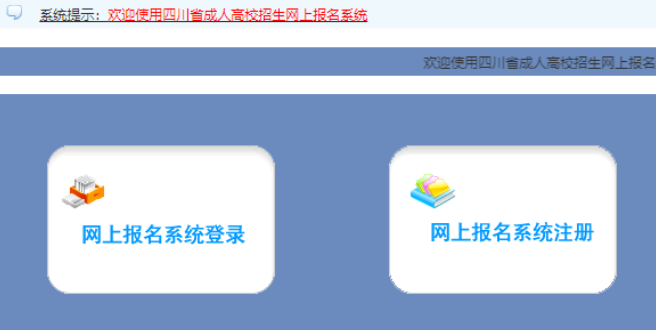2025年四川省成人高考报名时间：9月1日9:00至9月7日22:00