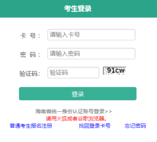 2025年海南省成考报名入口已开通