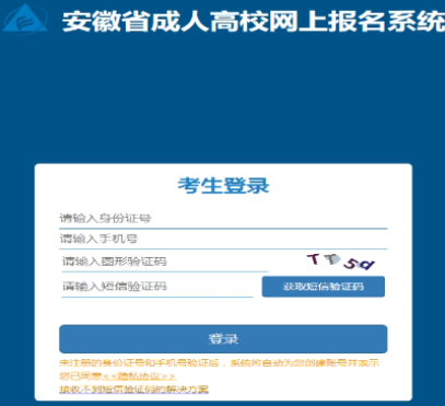 ​2025年安徽省成人高考报名时间：9月4日8:00至9月8日22:00（参考2024年）