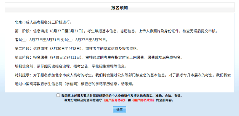 2025年北京市成人高考网上报名流程