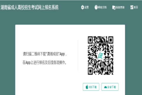 2025年湖南省成人高考报名时间：9月7日8:00至9月12日17:00（参考2024年）