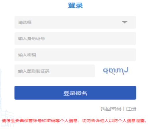 2025年天津成人高考报名官网