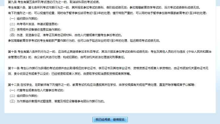 2025年北京市成人高考网上报名流程