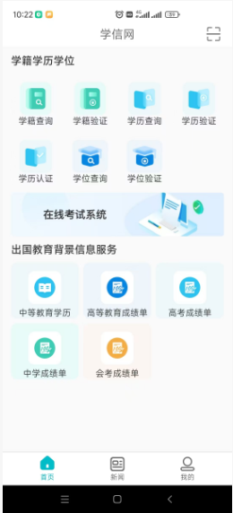 2025年北京市成人高考专升本学历验证流程