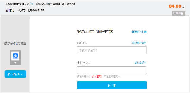 2025年北京市成人高考网上报名流程