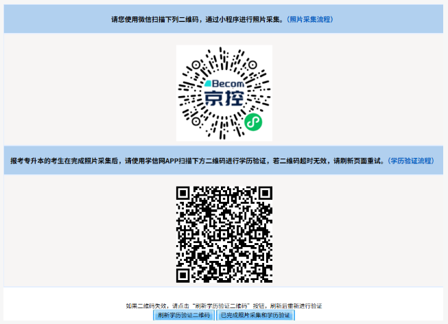 2025年北京市成人高考网上报名流程