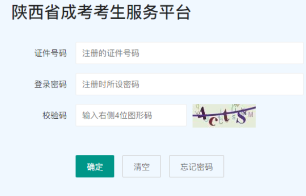 2025年陕西省成人高考报名时间：9月2日8∶00至9月6日18∶00（参考2024年）