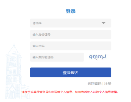 2025年天津市成人高考报名流程