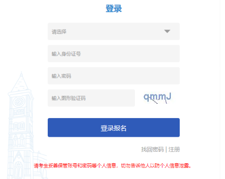 2025年天津市成人高考报名入口