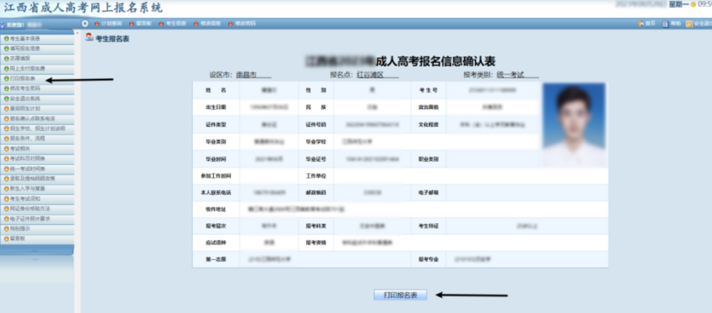 2025年江西省成人高考网上报名流程演示