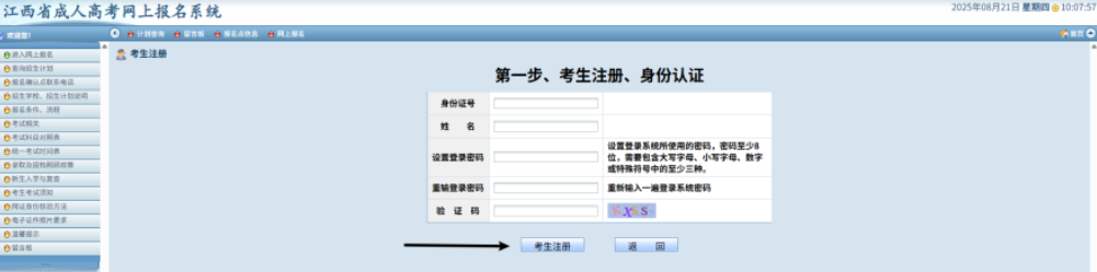 2025年江西省成人高考网上报名流程演示