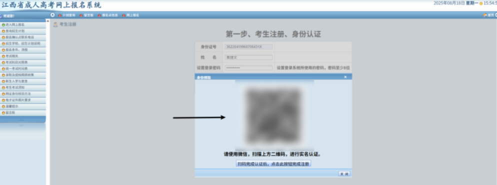 2025年江西省成人高考网上报名流程演示