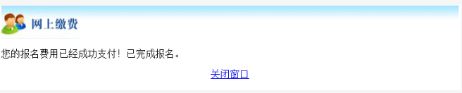 2025年北京市成人高考网上报名流程
