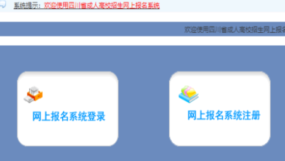 2025年四川省成人高考报名条件
