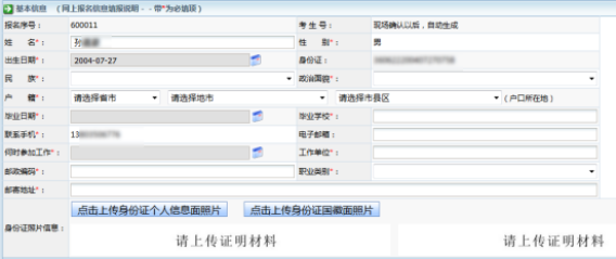 贵州省2025年成人高校考试招生网上报名操作手册