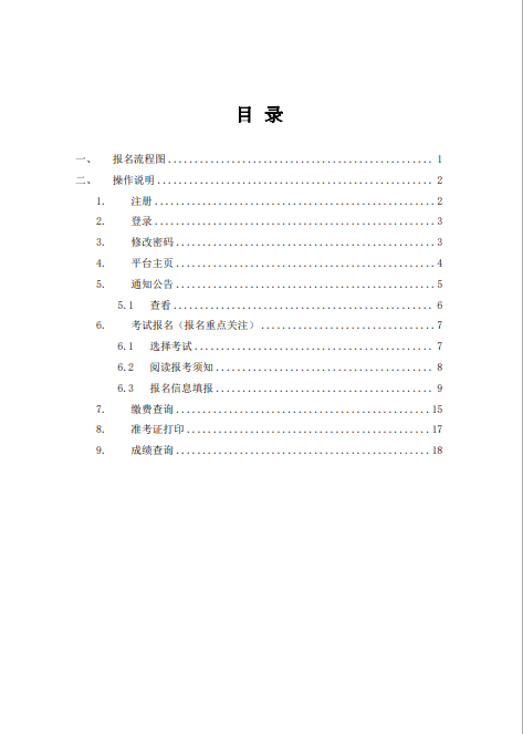 内蒙古招生考试信息网：2025年我区成人高考考生报名指南
