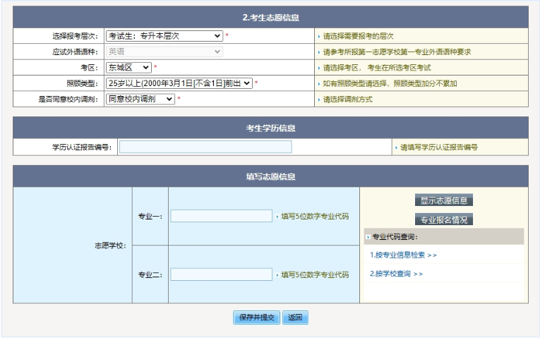 2025年北京市成人高考网上报名流程