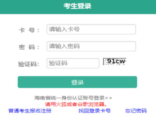 ​2025年海南省成人高考第一次志愿填报时间：8月28日8:00至9月4日17:30