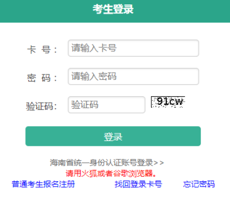 2025年海南省成人高考报名时间：9月2日8:00至9月12日17:30（参考2024年）