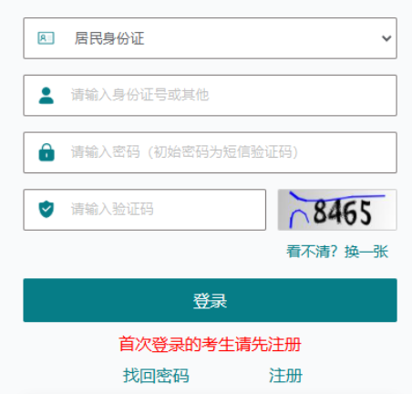 2025年江苏省成人高考报名流程