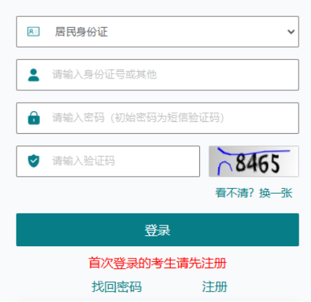2025年江苏省成人高考报名官网