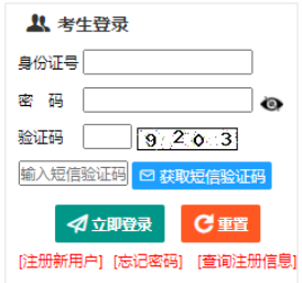 2025年新疆成人高考报名官网