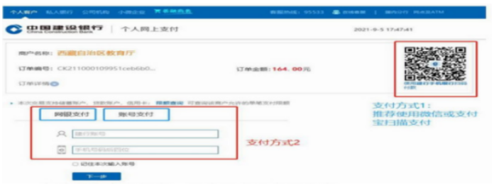 西藏自治区教育考试院：2025年成人高考考生服务手册