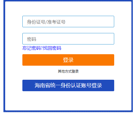 2025年10月海南省自考报名入口已开通