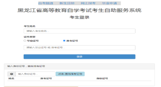 ​2025年10月黑龙江省自考报名入口已开通