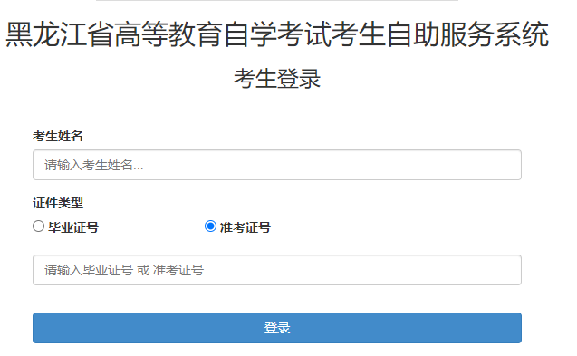 2025年10月黑龙江省自考报名时间：8月20日至9月10日  
