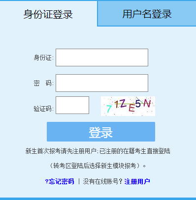 2025年10月福建省自考报名入口已开通