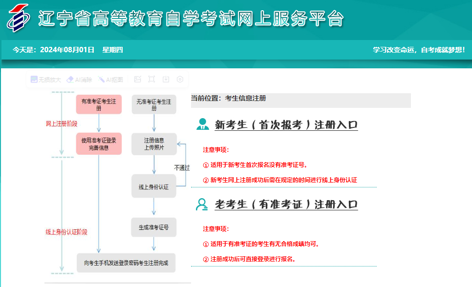2025年下半年辽宁省自考报名条件