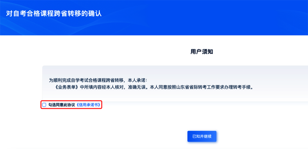 山东省2025年上半年高等教育自学考试跨省转考须知