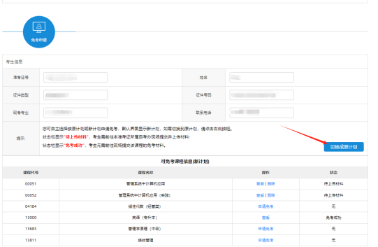 江苏省2025年下半年高等教育自学考试课程免考申请通告