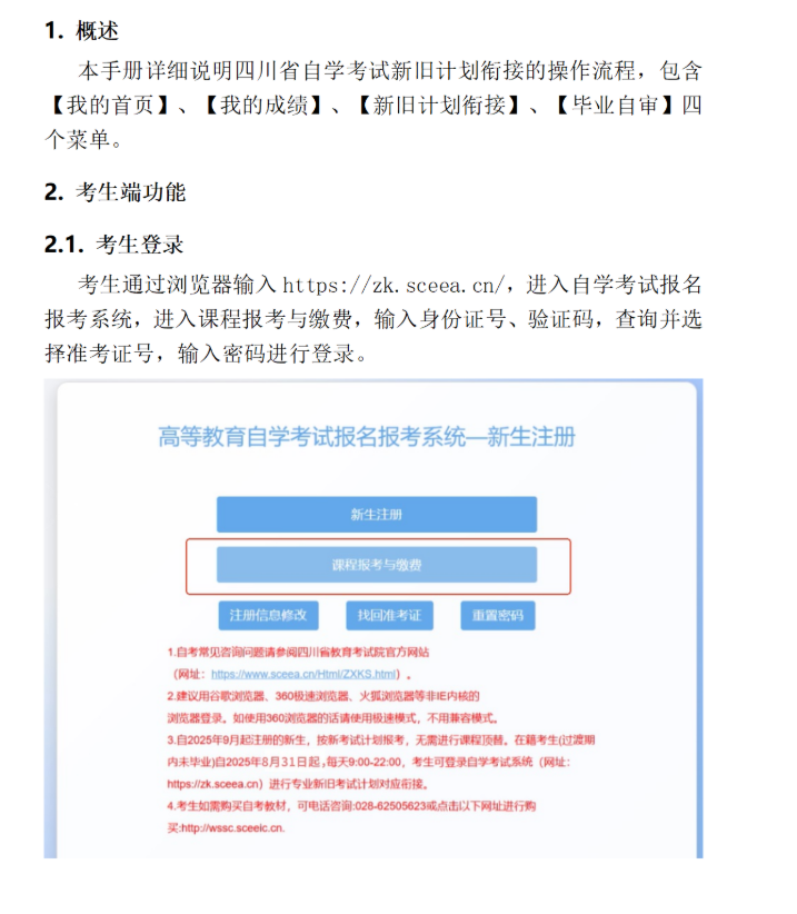 四川省高等教育自学考试新旧计划衔接 考生操作说明