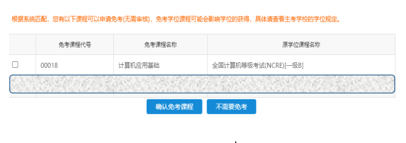 江苏省2025年下半年高等教育自学考试课程免考申请通告