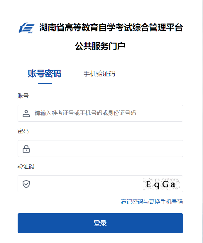 2025年10月湖南省自考报名有哪些条件