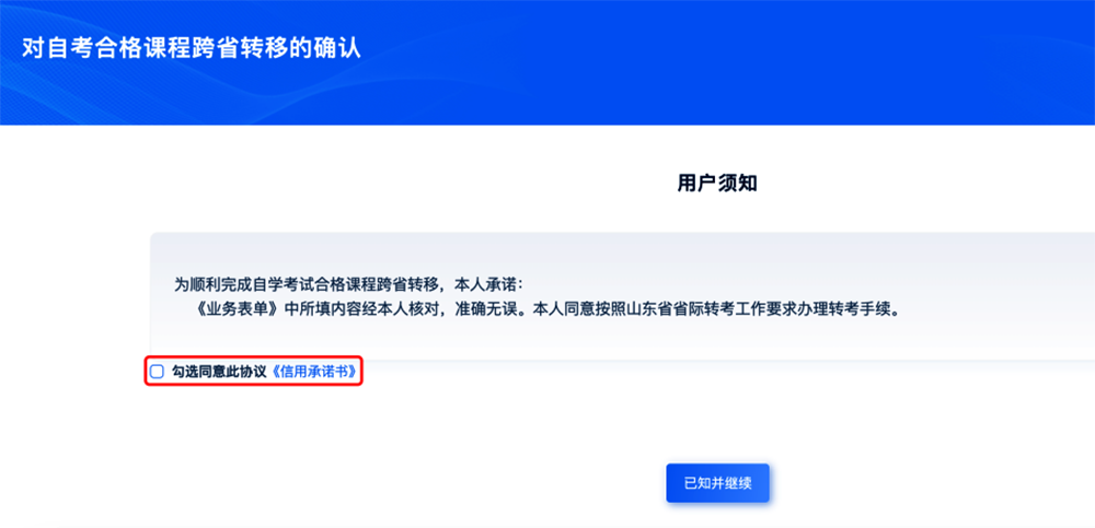 山东省2025年下半年高等教育自学考试跨省转考须知