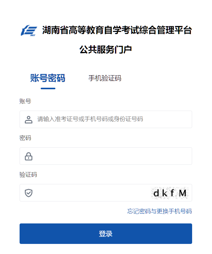 2025年10月湖南省自考报名收费标准