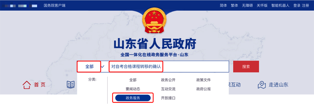 山东省2025年下半年高等教育自学考试跨省转考须知