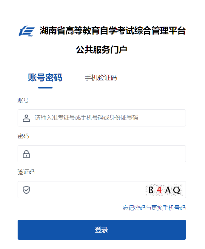 2025年10月湖南省自考报名流程
